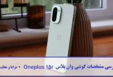 مشخصات گوشی وان پلاس Oneplus 15r