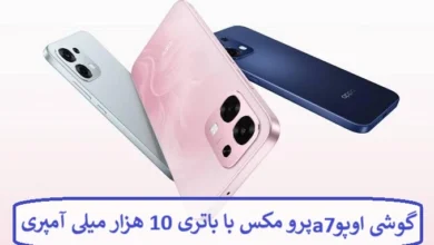 گوشی اوپو A7 پرو مکس با باتری 10 هزار میلی آمپری
