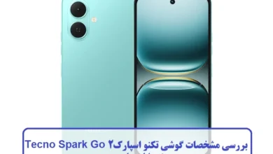 بررسی مشخصات گوشی تکنو اسپارک Tecno Spark Go 2 + مزایا و معایب مشخصات گوشی تکنو اسپارک Tecno Spark Go 2