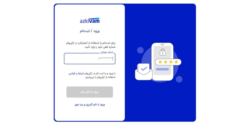 شرایط دریافت وام ازکی چیست؟ شرایط دریافت وام ازکی چیست؟