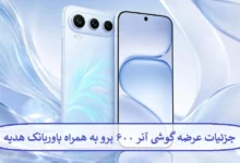 جزئیات عرضه گوشی آنر ۶۰۰ پرو به همراه پاوربانک هدیه