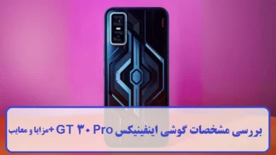 بررسی مشخصات گوشی اینفینیکس GT 30 Pro + مزایا و معایب مشخصات گوشی اینفینیکس GT 30 Pro