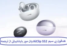 هدفون بی سیم AiClip S52 وان مور