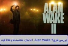 بررسی بازی Alan Wake 2