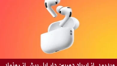 ویدیویی از ایرپاد دوربین دار اپل پیش از رونمایی + تاریخ عرضه