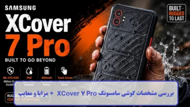 بررسی مشخصات گوشی سامسونگ XCover 7 Pro + مزایا و معایب مشخصات گوشی سامسونگ XCover 7 Pro