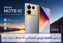 مشخصات گوشی اینفینیکس Note 40