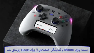 دسته بازی Manta با نمایشگر اختصاصی از برند Genki