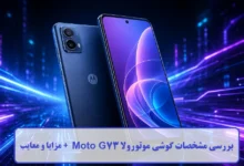 مشخصات گوشی موتورولا Moto G73
