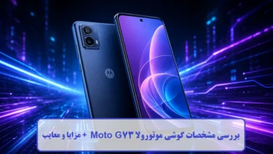 مشخصات گوشی موتورولا Moto G73