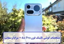 مشخصات گوشی ناتینگ فون 4a Pro