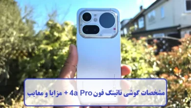 مشخصات گوشی ناتینگ فون 4a Pro