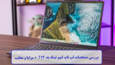 مشخصات لپ تاپ لنوو تینک پد T14