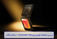 مشخصات گوشی ورتو Quantum Flip