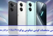 گوشی شیائومی پوکو X8 Pro