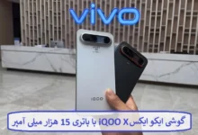 گوشی ایکو ایکس iQOO X با باتری 15 هزار میلی آمپر ساعت