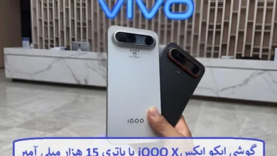 گوشی ایکو ایکس iQOO X با باتری 15 هزار میلی آمپر ساعت رونمایی شد گوشی ایکو ایکس iQOO X با باتری 15 هزار میلی آمپر ساعت