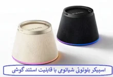 اسپیکر بلوتوثی شیائومی با قابلیت استند گوشی ( پایه نگهدارنده )