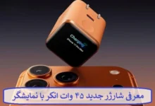 معرفی شارژر جدید ۴۵ وات انکر با نمایشگر و قابلیت شناسایی هوشمند آیفون