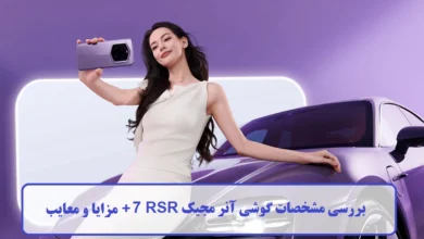 بررسی مشخصات گوشی آنر مجیک 7 RSR + مزایا و معایب بررسی مشخصات گوشی آنر مجیک RSR 7