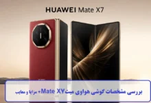 گوشی هواوی میت Mate X7