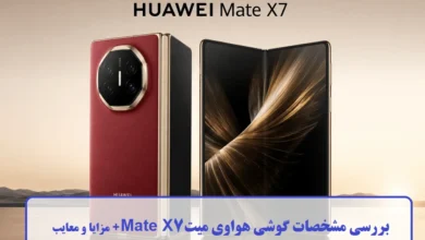 گوشی هواوی میت Mate X7