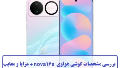 مشخصات گوشی هواوی nova16s