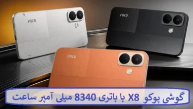 گوشی پوکو X8 با باتری 8340 میلی آمپر ساعت رونمایی شد گوشی پوکو X8 با باتری 8340 میلی آمپر ساعت