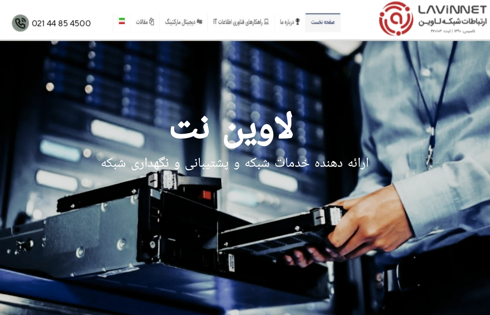 شرکت لاوین نت شرکت لاوین نت