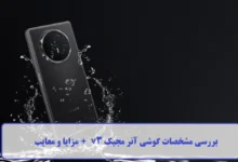 بررسی مشخصات گوشی آنر مجیک v3