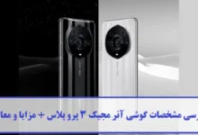 مشخصات گوشی آنر مجیک 3 پرو پلاس 