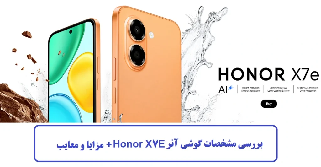 مشخصات گوشی آنر Honor X7E مشخصات گوشی آنر Honor X7E