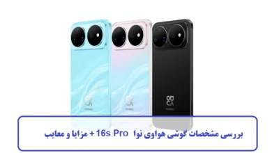 بررسی مشخصات گوشی هواوی نوا 16s Pro