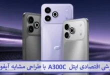 گوشی اقتصادی ایتل A300C با طراحی مشابه آیفون