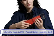 گجت مغناطیسی Pocket Guitar شیائومی