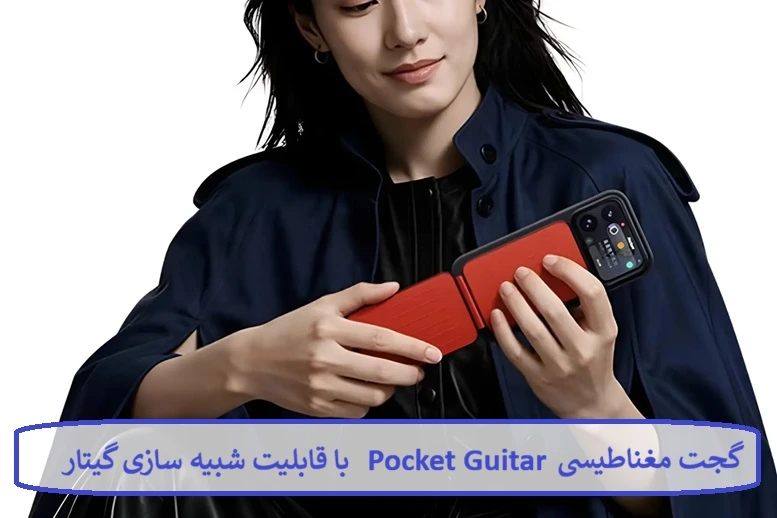 گجت مغناطیسی Pocket Guitar شیائومی 