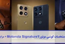 مشخصات گوشی موتورلا Motorola Signature