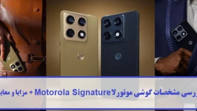 مشخصات گوشی موتورلا Motorola Signature