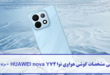 گوشی هواوی نوا nova Y74
