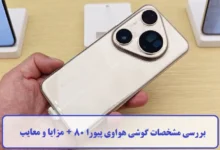 مشخصات گوشی هواوی پیورا 80