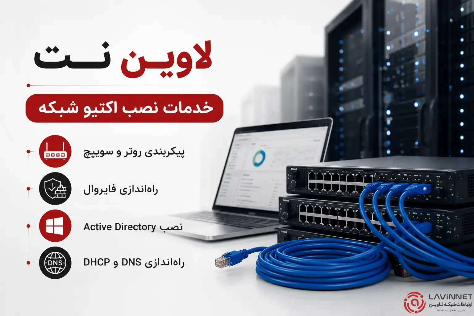خدمات اکتیو شبکه خدمات اکتیو شبکه