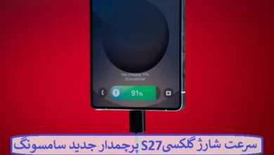 سرعت شارژ گوشی گلکسی S27