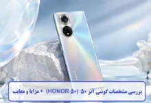 بررسی مشخصات گوشی آنر 50