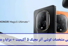مشخصات گوشی آنر مجیک 5 آلتیمیت