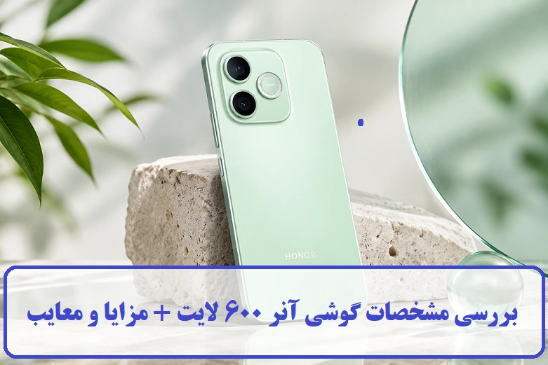 مشخصات گوشی آنر 600 لایت