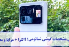 گوشی شیائومی 11 الترا Mi 11 Ultra