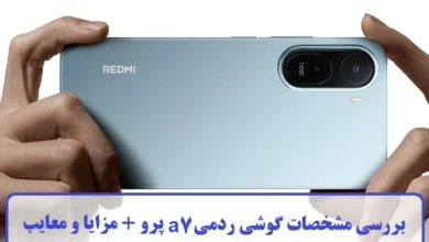 مشخصات گوشی ردمی a7 پرو