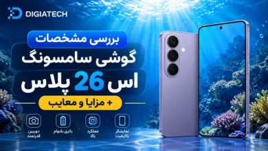 مشخصات گوشی سامسونگ Galaxy S26 Plus