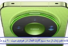 استفاده هم زمان از سه سیم کارت فعال در هواوی میت ۹۰ پرو مکس