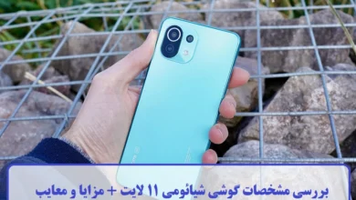 مشخصات گوشی شیائومی 11 لایت